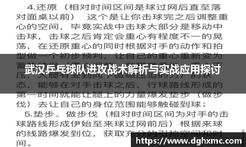 武汉乒乓球队进攻战术解析与实战应用探讨